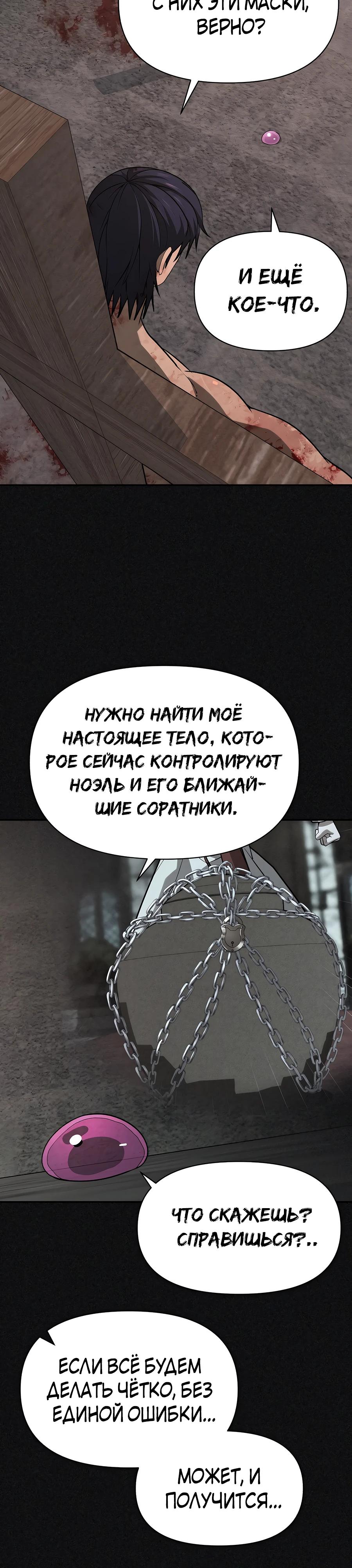 Манга Создатель Преисподней - Глава 79 Страница 9