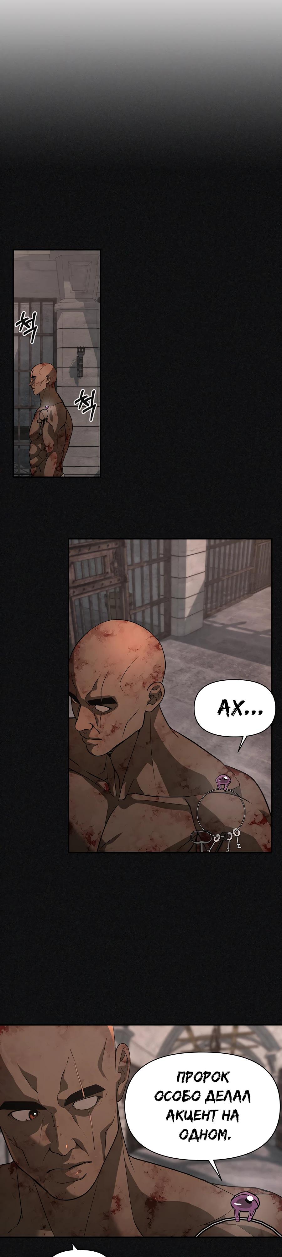 Манга Создатель Преисподней - Глава 79 Страница 36
