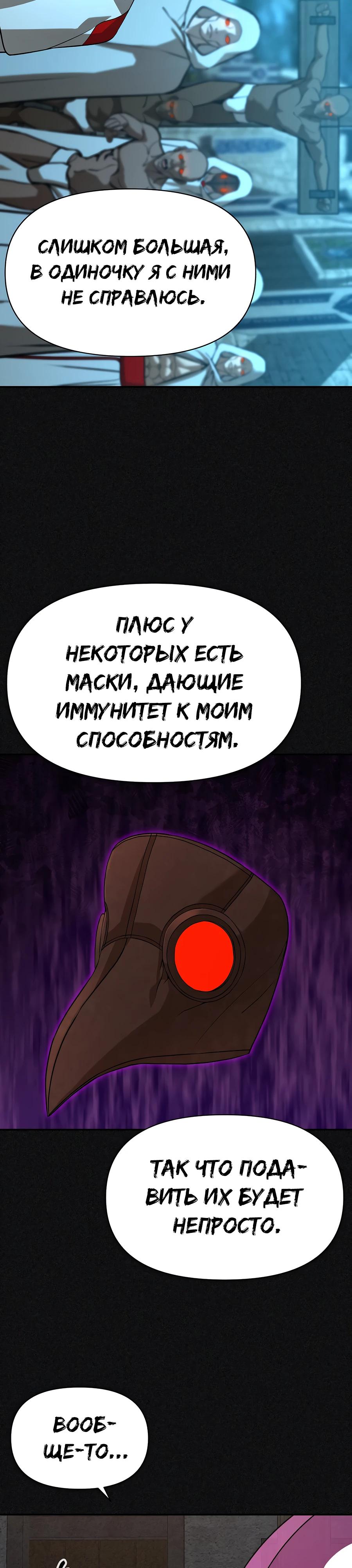 Манга Создатель Преисподней - Глава 79 Страница 7