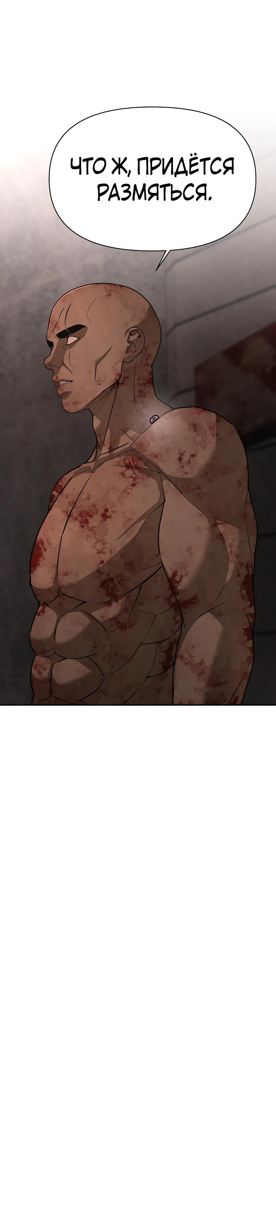 Манга Создатель Преисподней - Глава 79 Страница 24