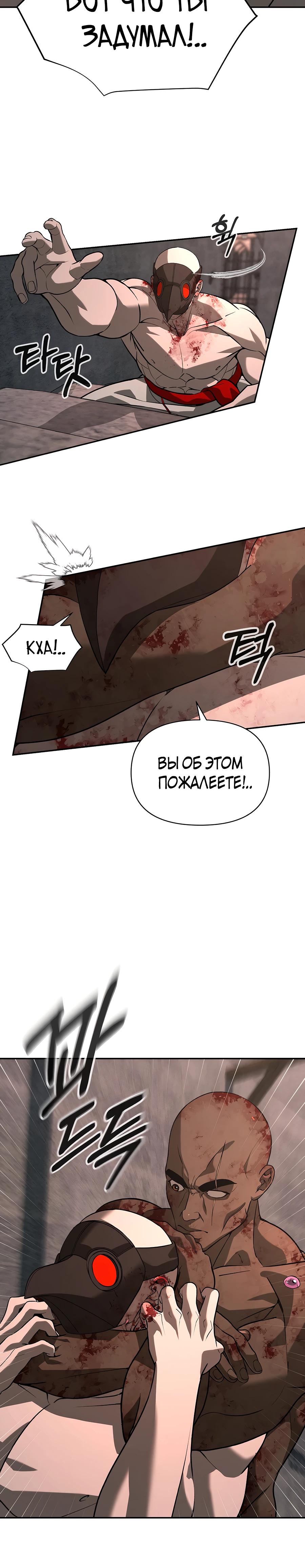 Манга Создатель Преисподней - Глава 79 Страница 29