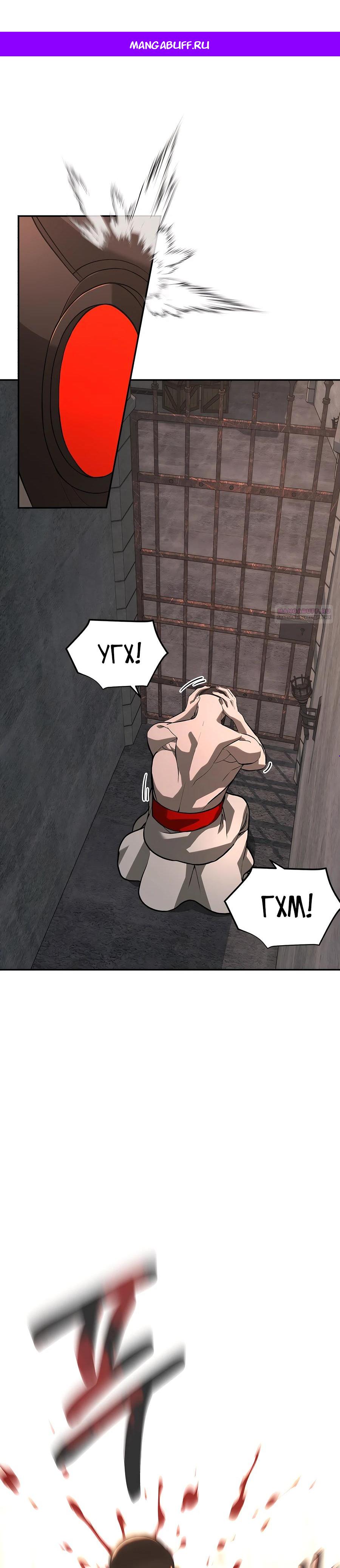 Манга Создатель Преисподней - Глава 79 Страница 1