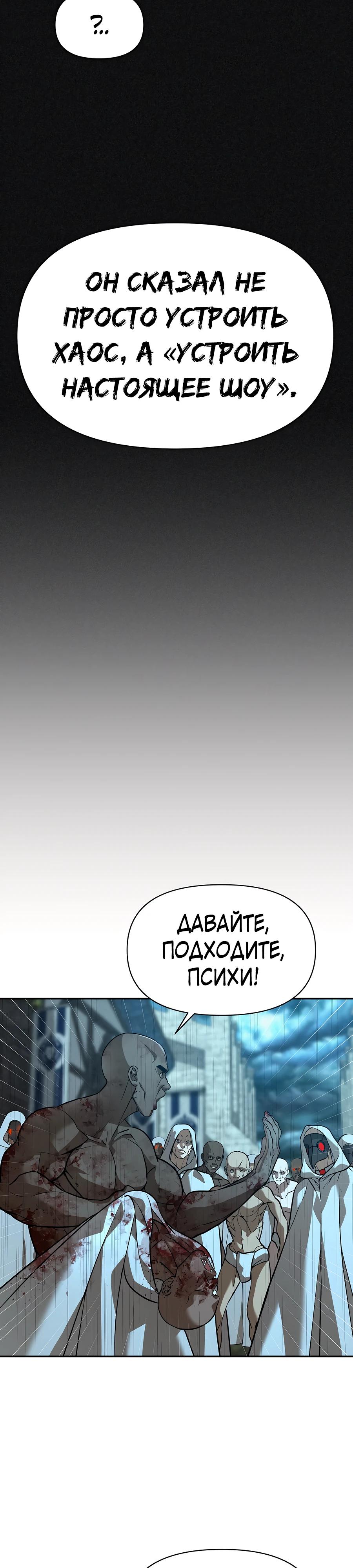 Манга Создатель Преисподней - Глава 79 Страница 37