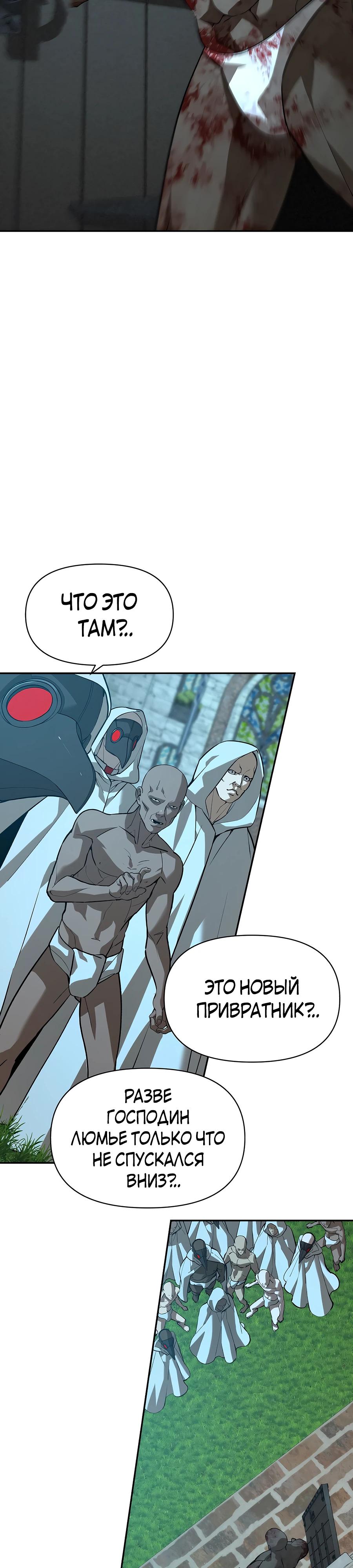 Манга Создатель Преисподней - Глава 79 Страница 32