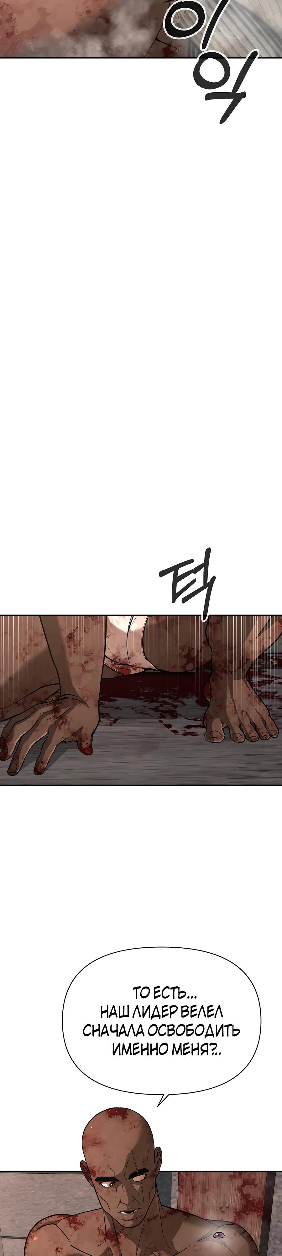Манга Создатель Преисподней - Глава 79 Страница 21
