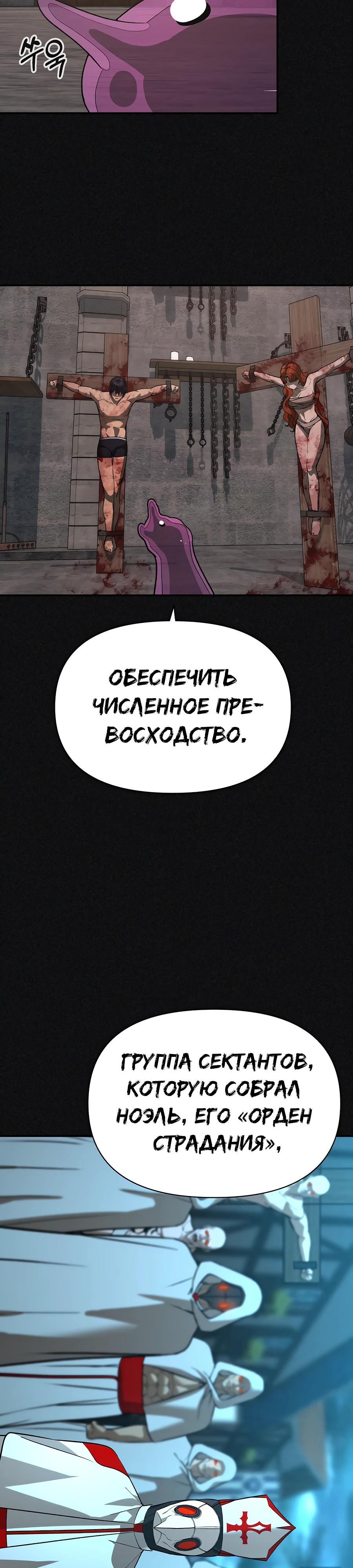 Манга Создатель Преисподней - Глава 79 Страница 6