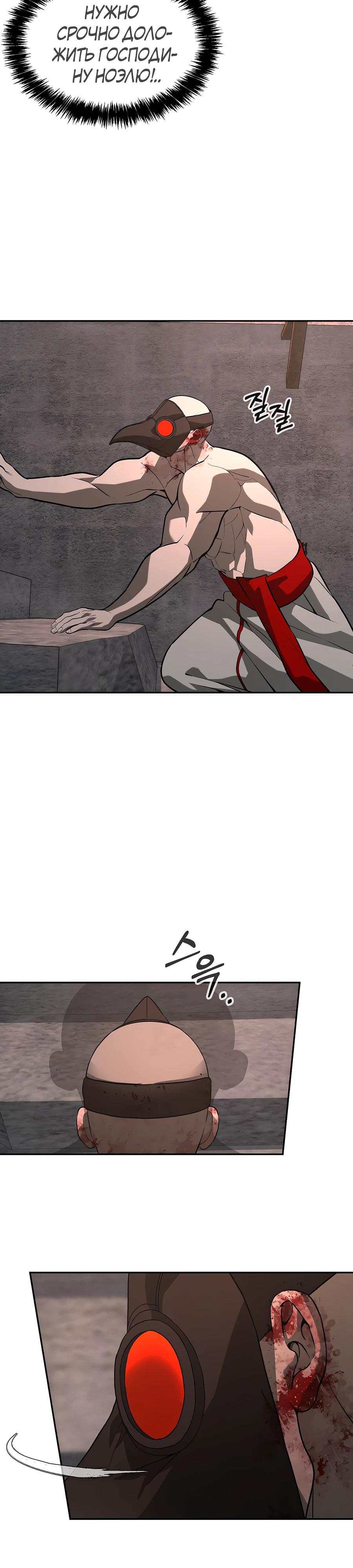 Манга Создатель Преисподней - Глава 79 Страница 26