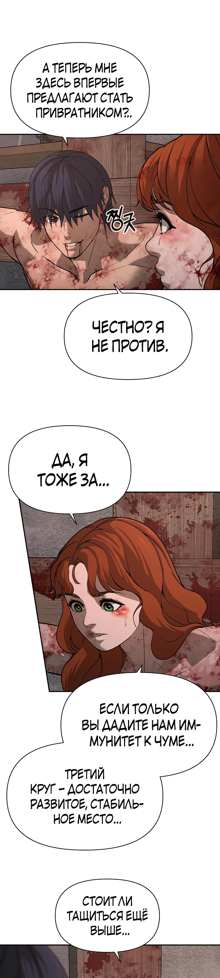 Манга Создатель Преисподней - Глава 78 Страница 22