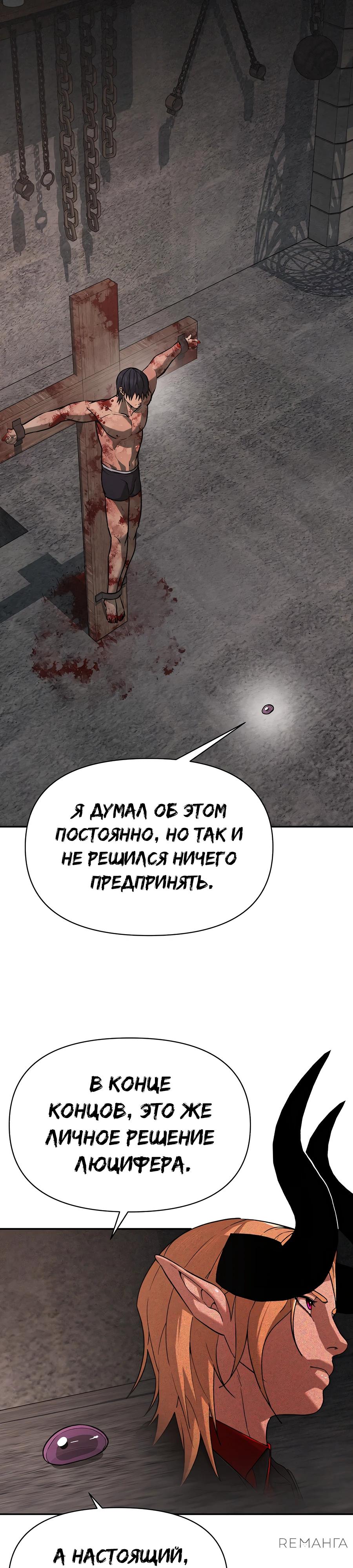 Манга Создатель Преисподней - Глава 78 Страница 14