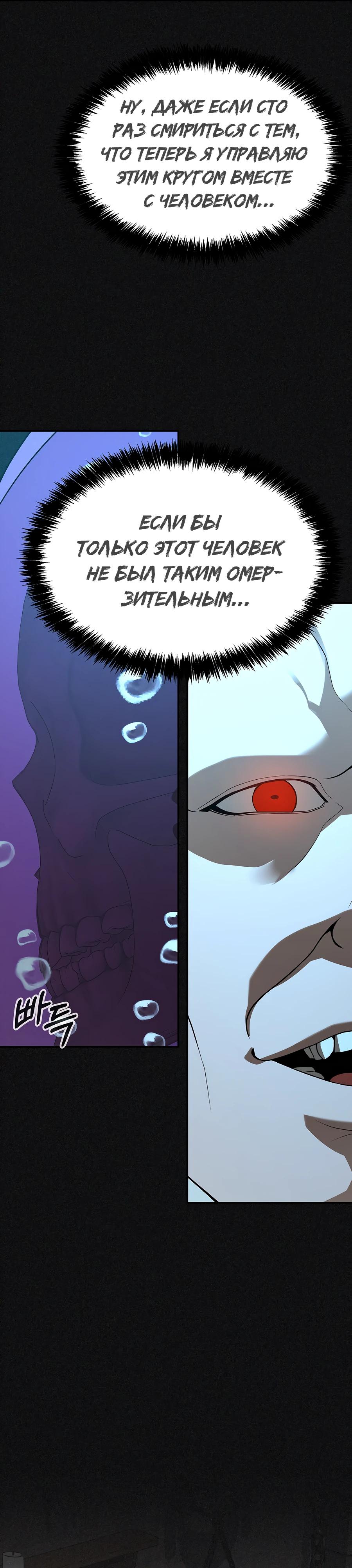 Манга Создатель Преисподней - Глава 78 Страница 13