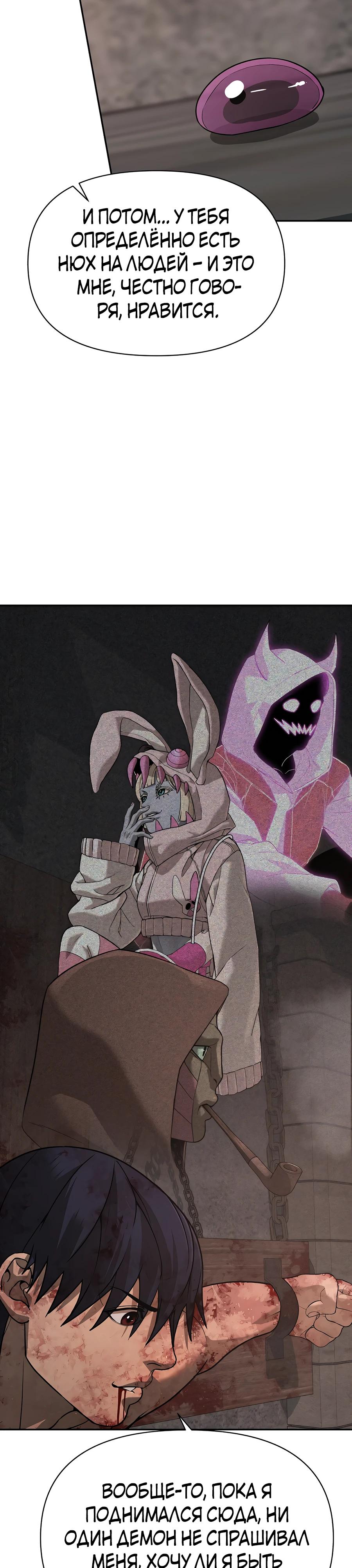Манга Создатель Преисподней - Глава 78 Страница 20