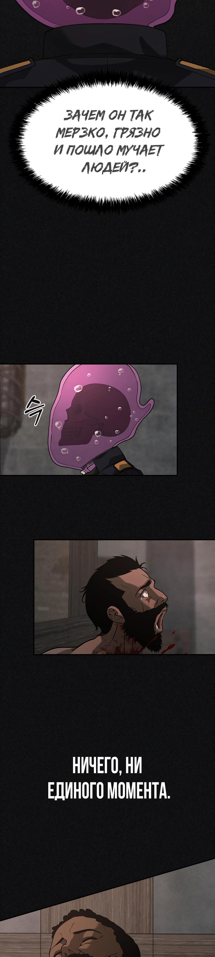 Манга Создатель Преисподней - Глава 78 Страница 9