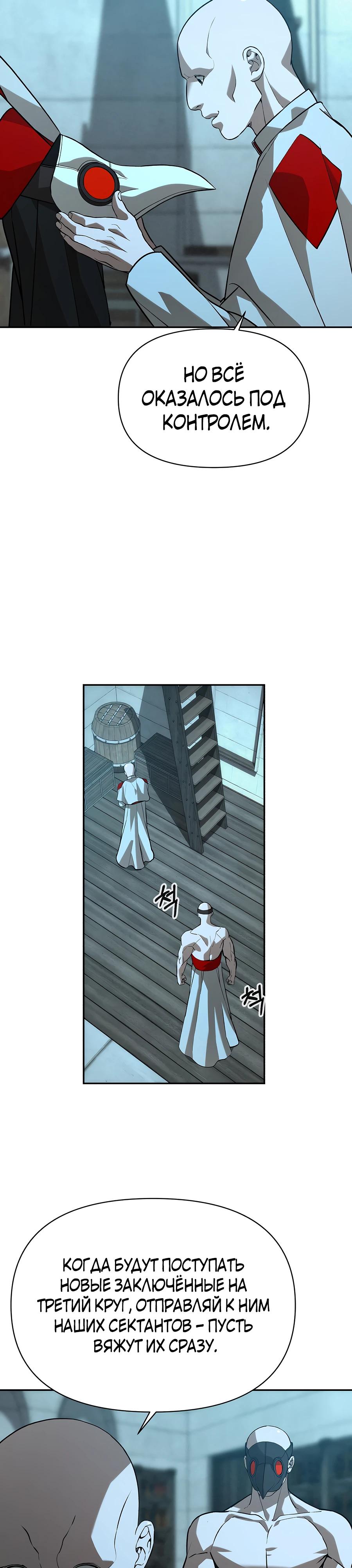 Манга Создатель Преисподней - Глава 78 Страница 26