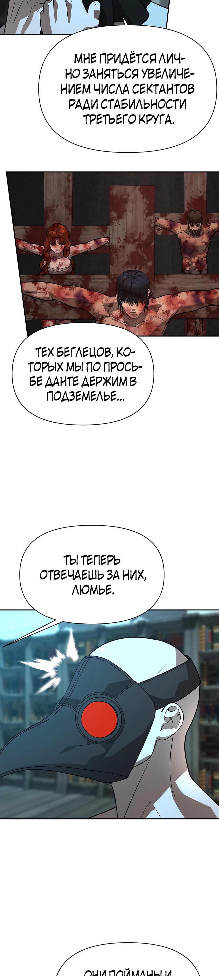 Манга Создатель Преисподней - Глава 78 Страница 29