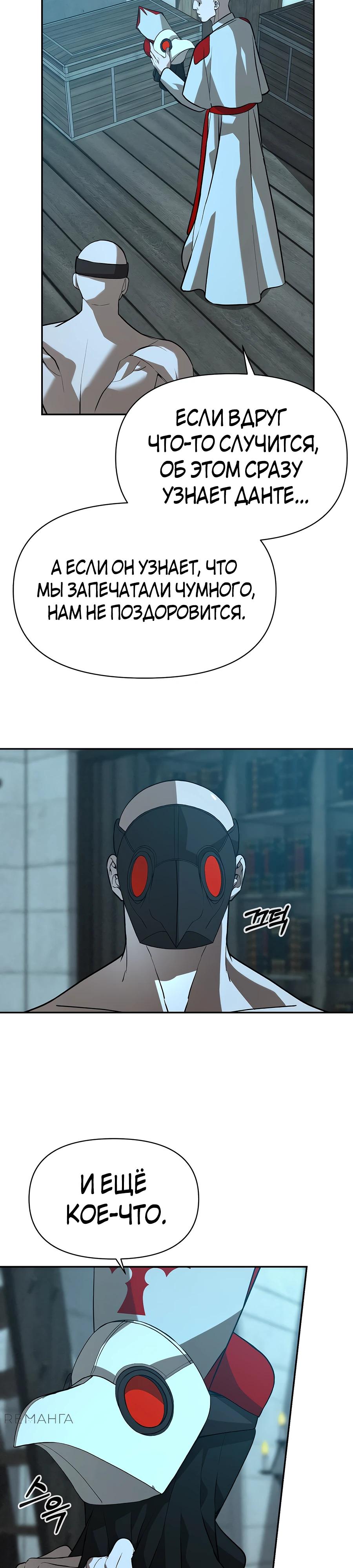 Манга Создатель Преисподней - Глава 78 Страница 28