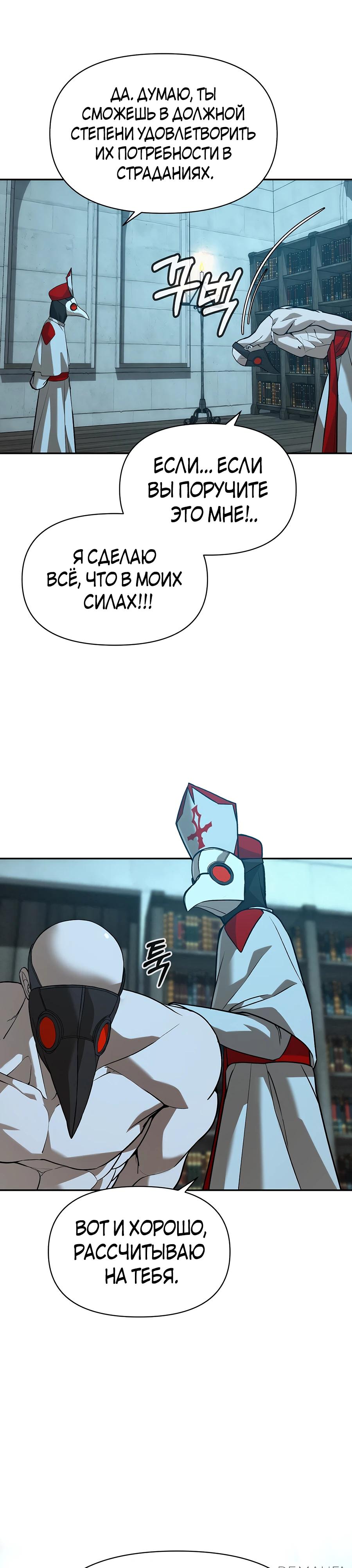 Манга Создатель Преисподней - Глава 78 Страница 31