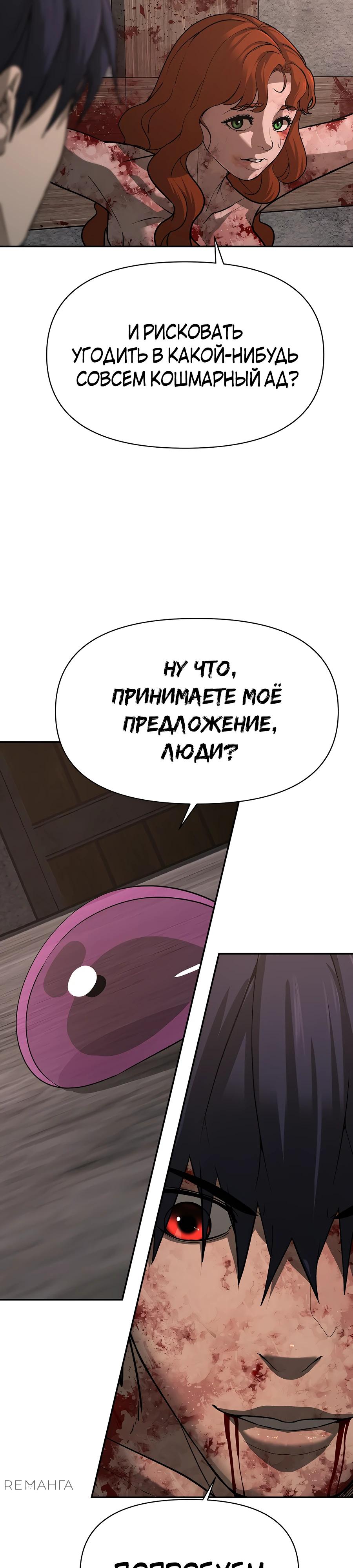 Манга Создатель Преисподней - Глава 78 Страница 23