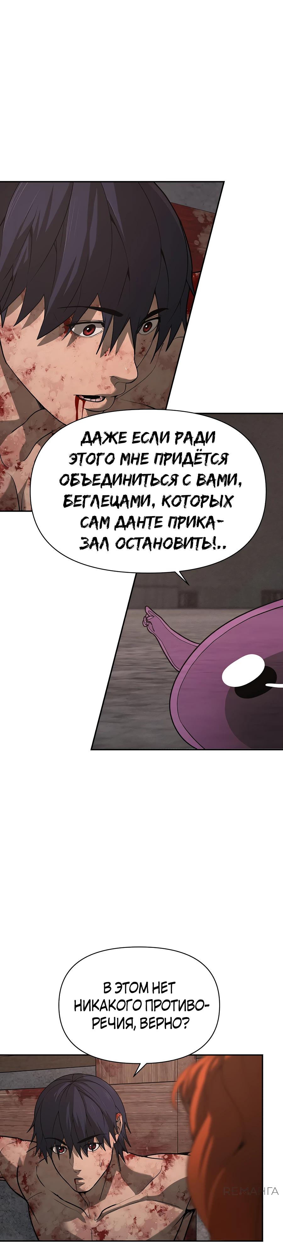 Манга Создатель Преисподней - Глава 78 Страница 17