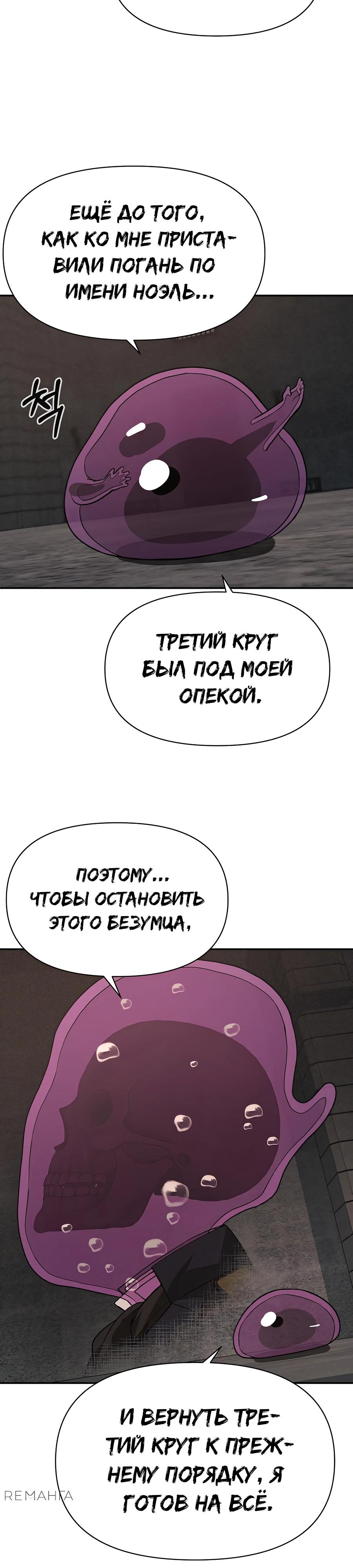 Манга Создатель Преисподней - Глава 78 Страница 16