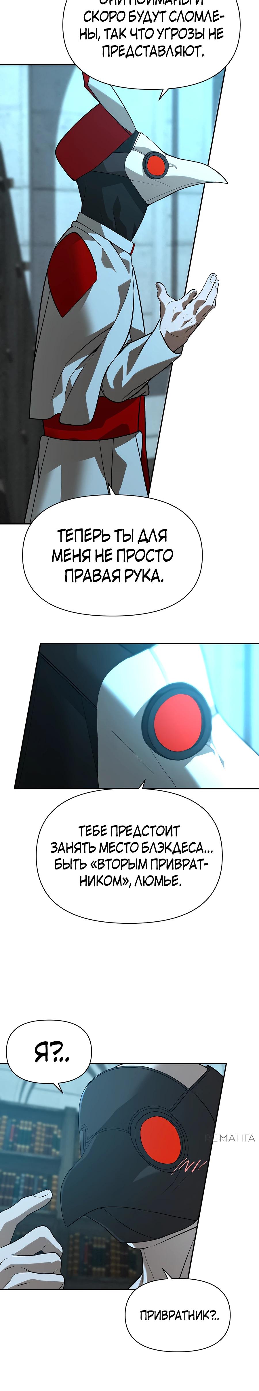 Манга Создатель Преисподней - Глава 78 Страница 30