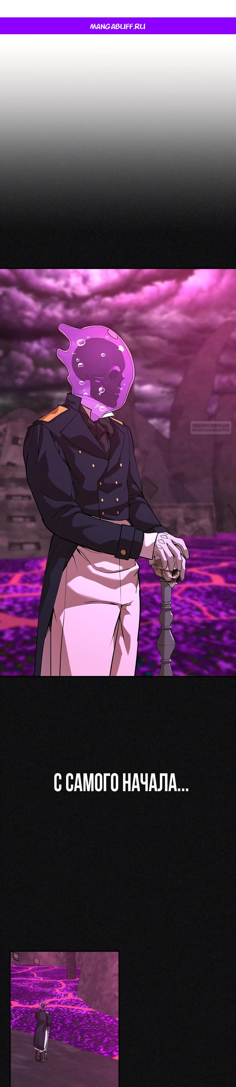 Манга Создатель Преисподней - Глава 78 Страница 1