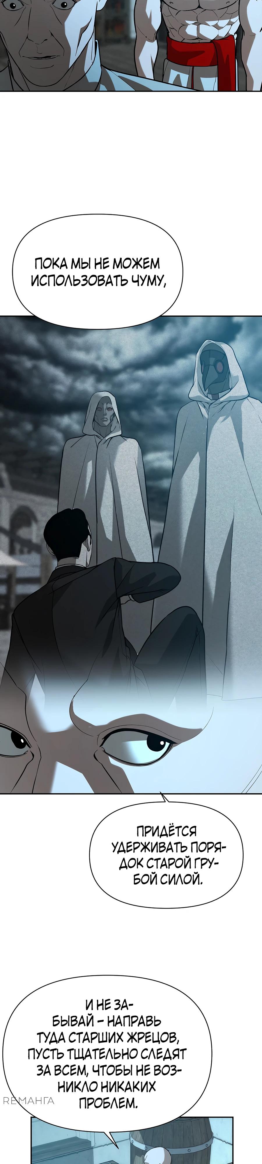 Манга Создатель Преисподней - Глава 78 Страница 27