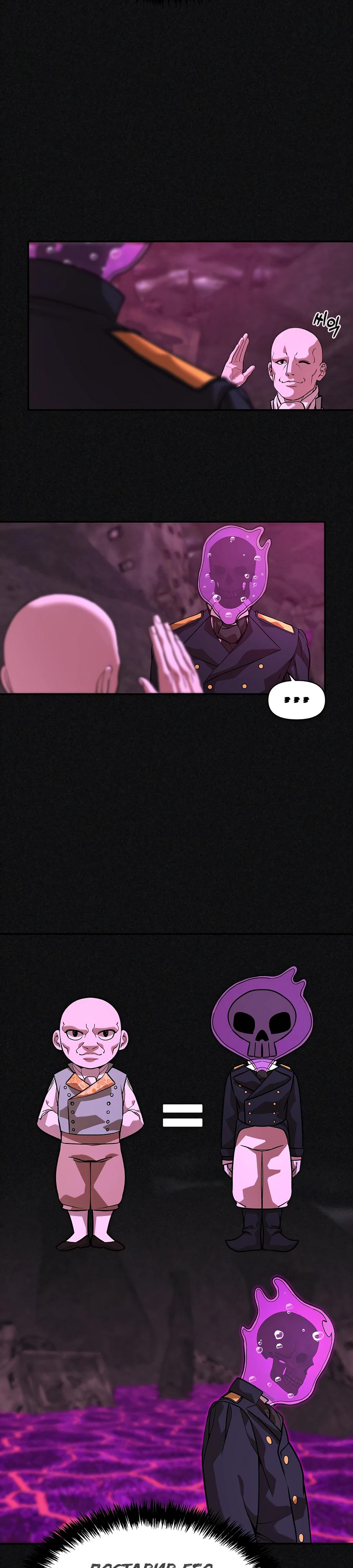 Манга Создатель Преисподней - Глава 78 Страница 4