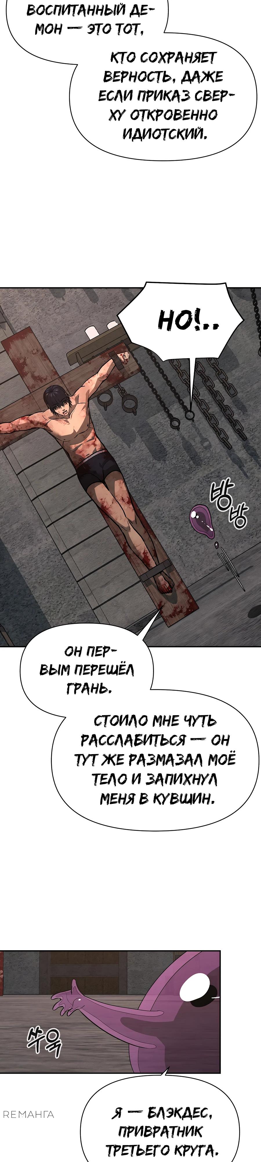 Манга Создатель Преисподней - Глава 78 Страница 15