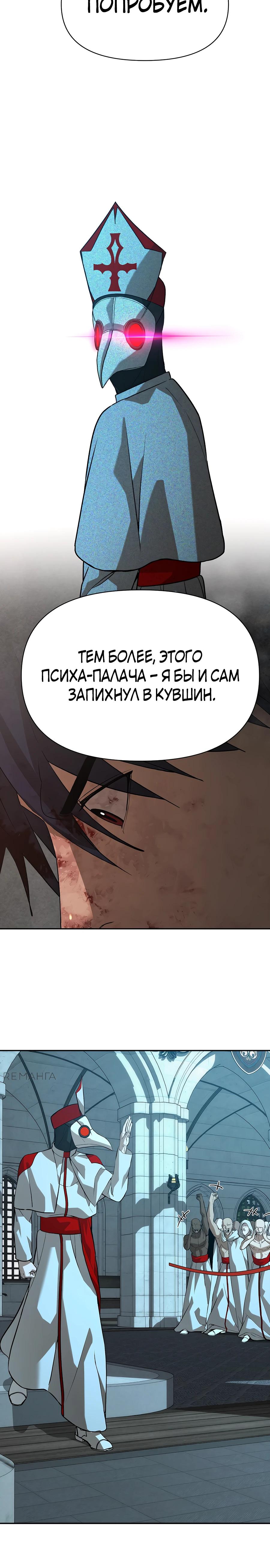 Манга Создатель Преисподней - Глава 78 Страница 24
