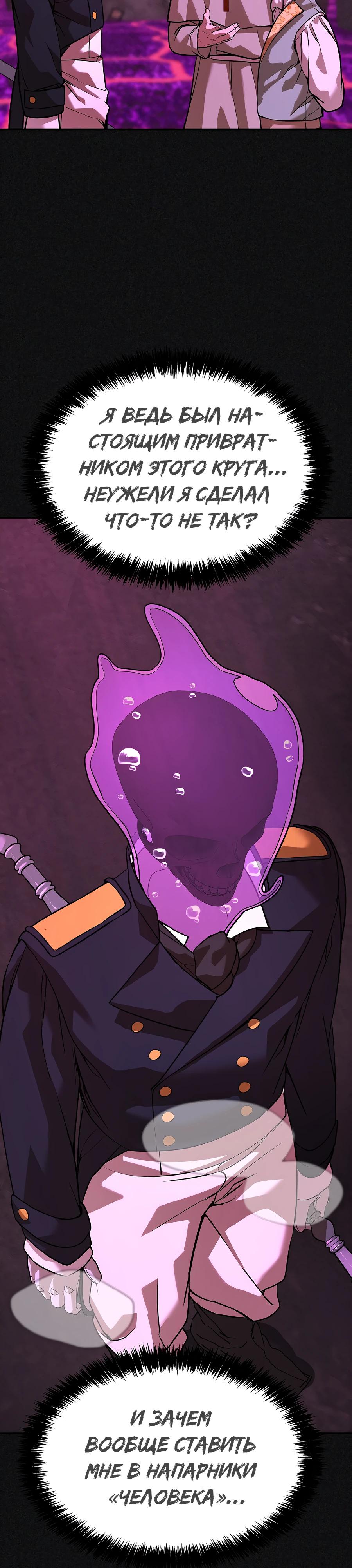 Манга Создатель Преисподней - Глава 78 Страница 3