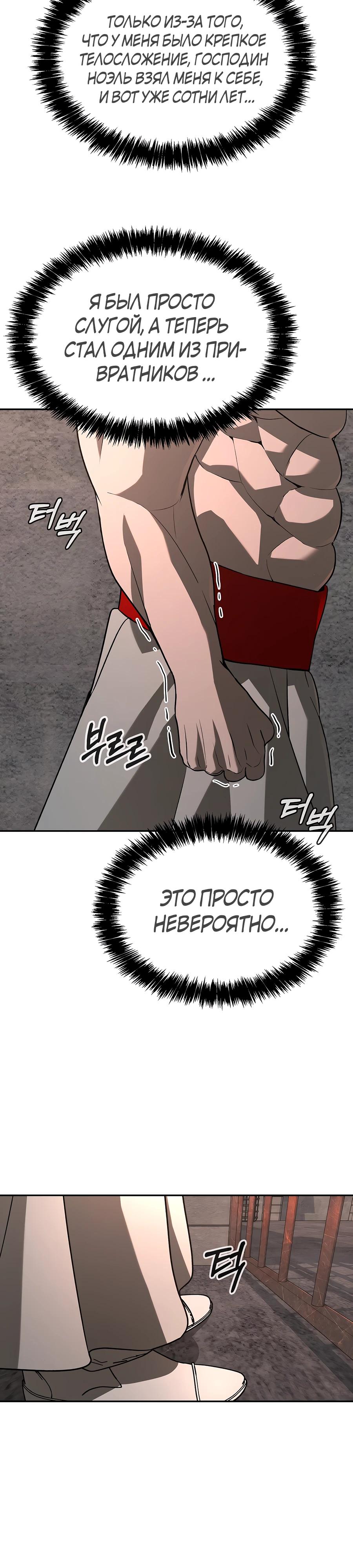 Манга Создатель Преисподней - Глава 78 Страница 34