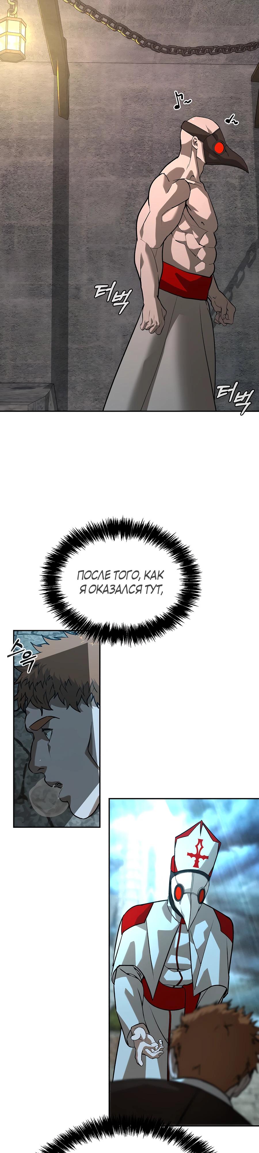 Манга Создатель Преисподней - Глава 78 Страница 33