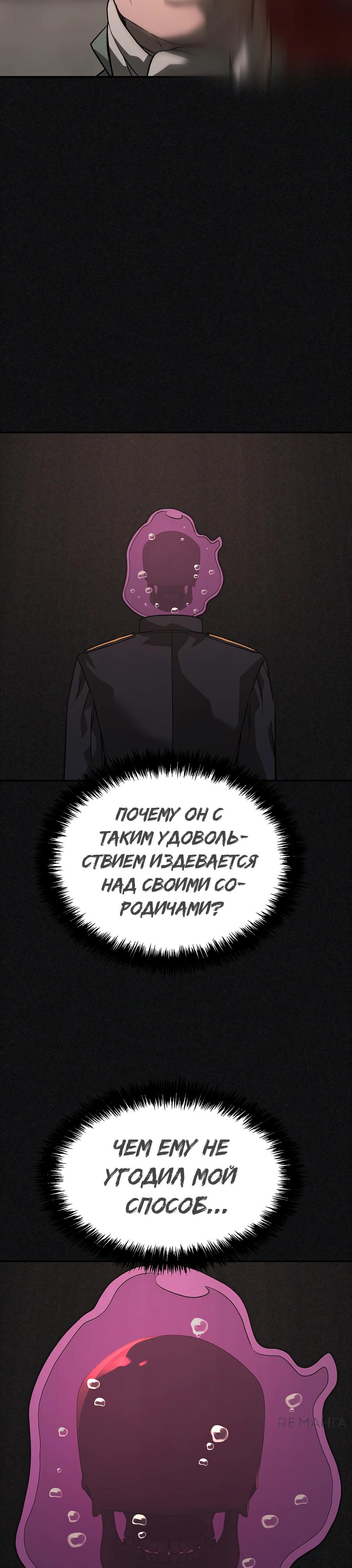 Манга Создатель Преисподней - Глава 78 Страница 8