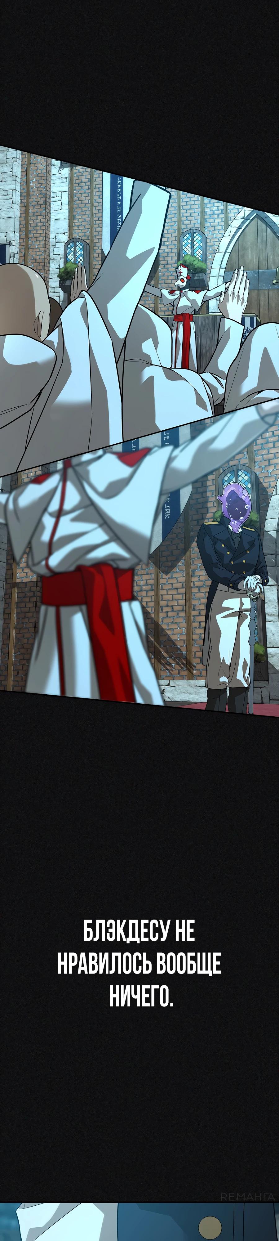 Манга Создатель Преисподней - Глава 78 Страница 11