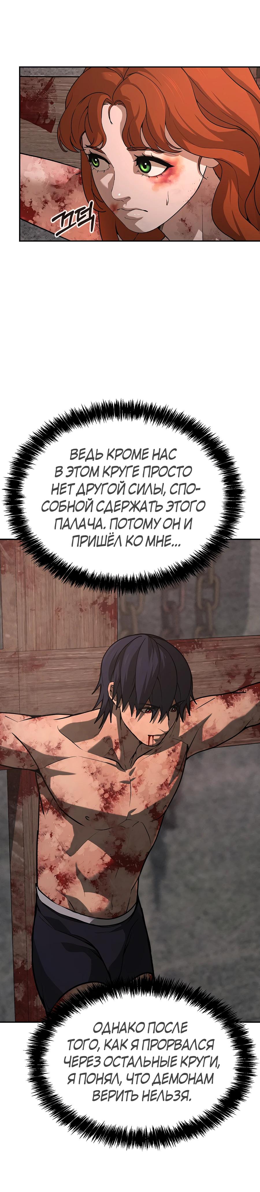 Манга Создатель Преисподней - Глава 78 Страница 18