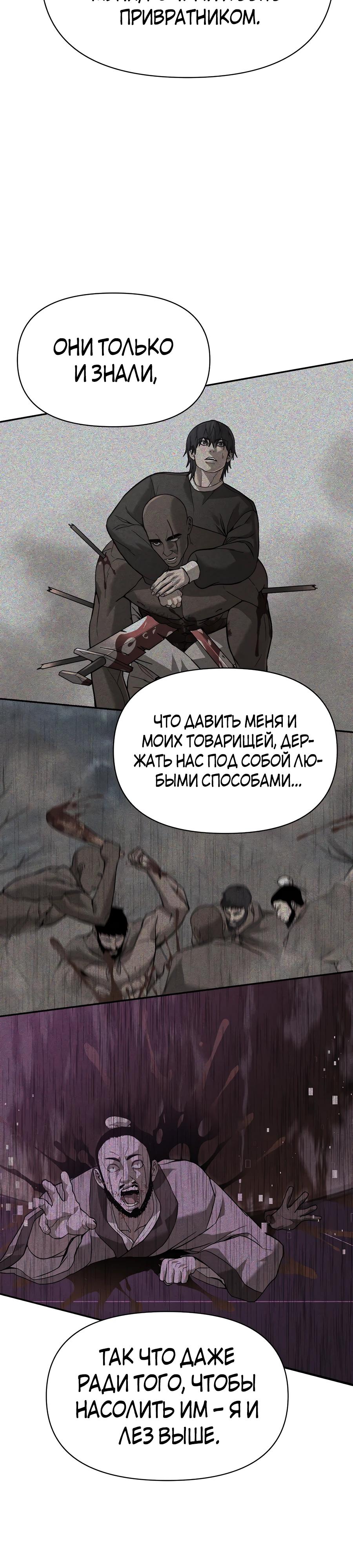 Манга Создатель Преисподней - Глава 78 Страница 21