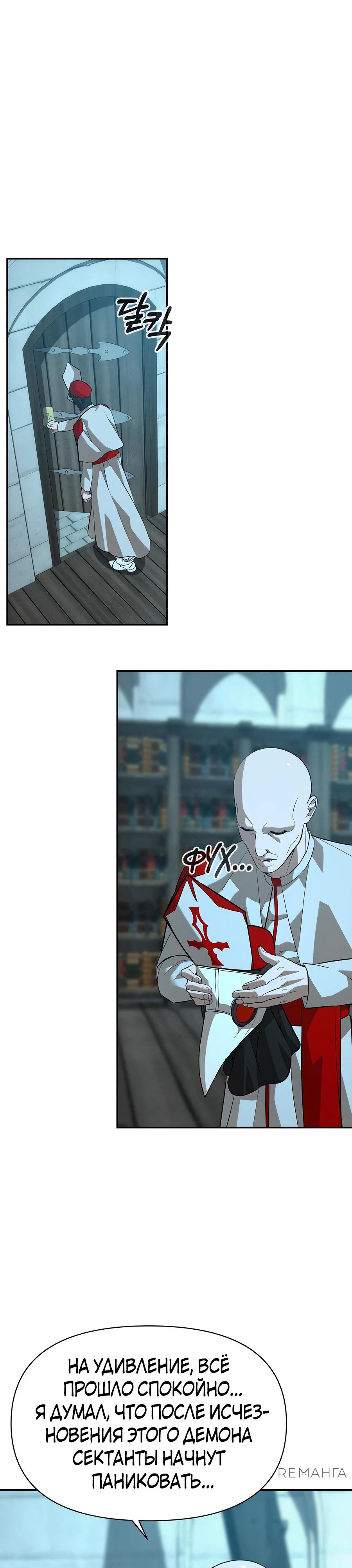 Манга Создатель Преисподней - Глава 78 Страница 25