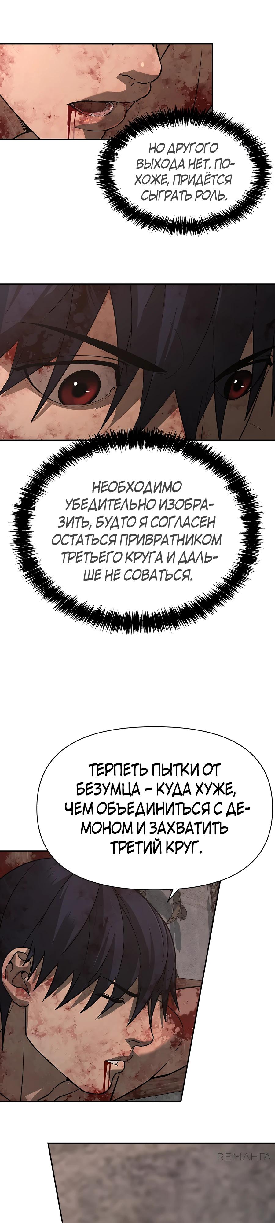 Манга Создатель Преисподней - Глава 78 Страница 19