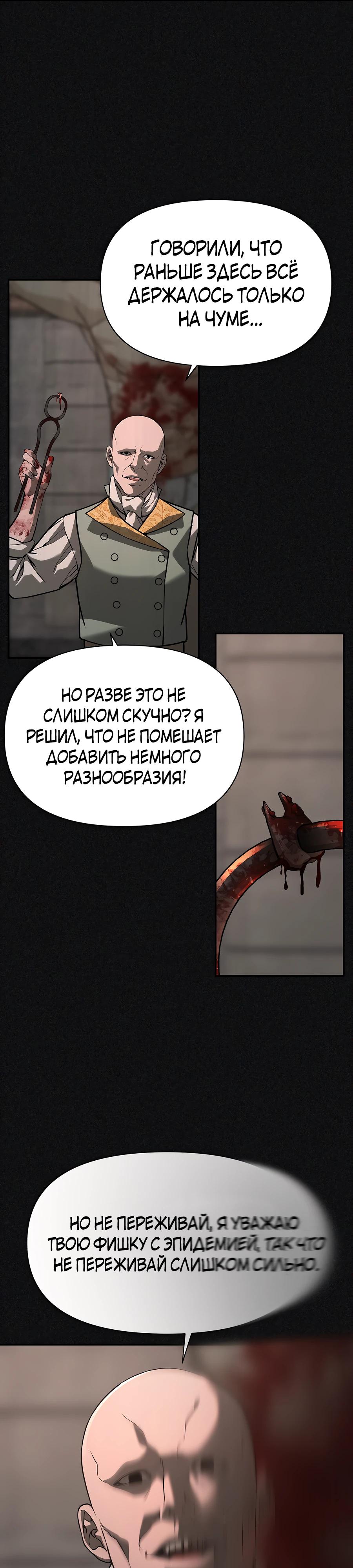 Манга Создатель Преисподней - Глава 78 Страница 7