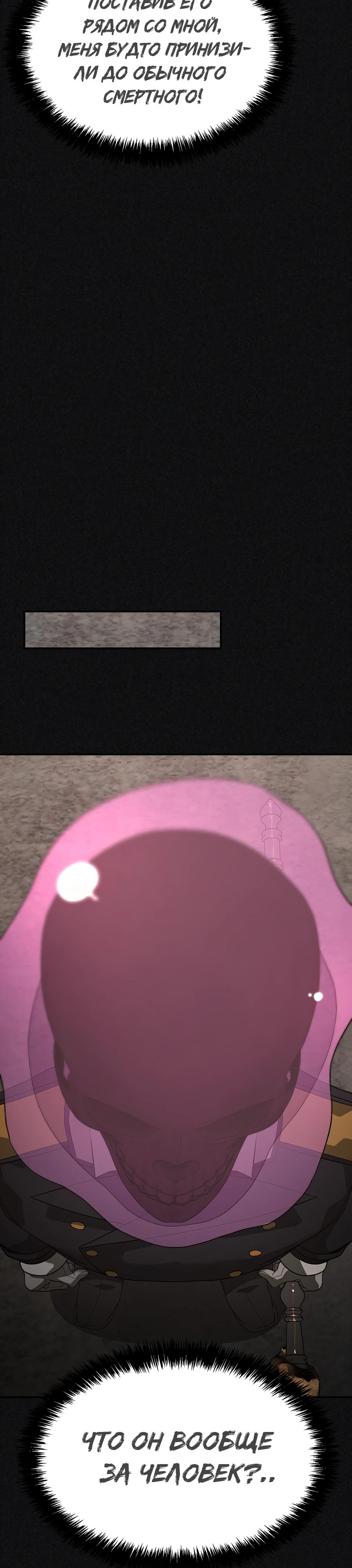 Манга Создатель Преисподней - Глава 78 Страница 5