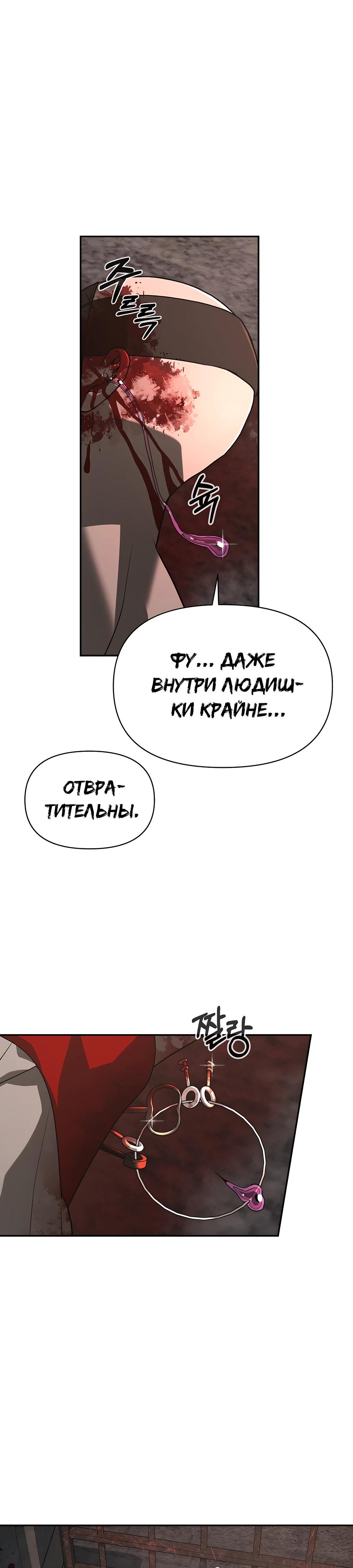 Манга Создатель Преисподней - Глава 78 Страница 37