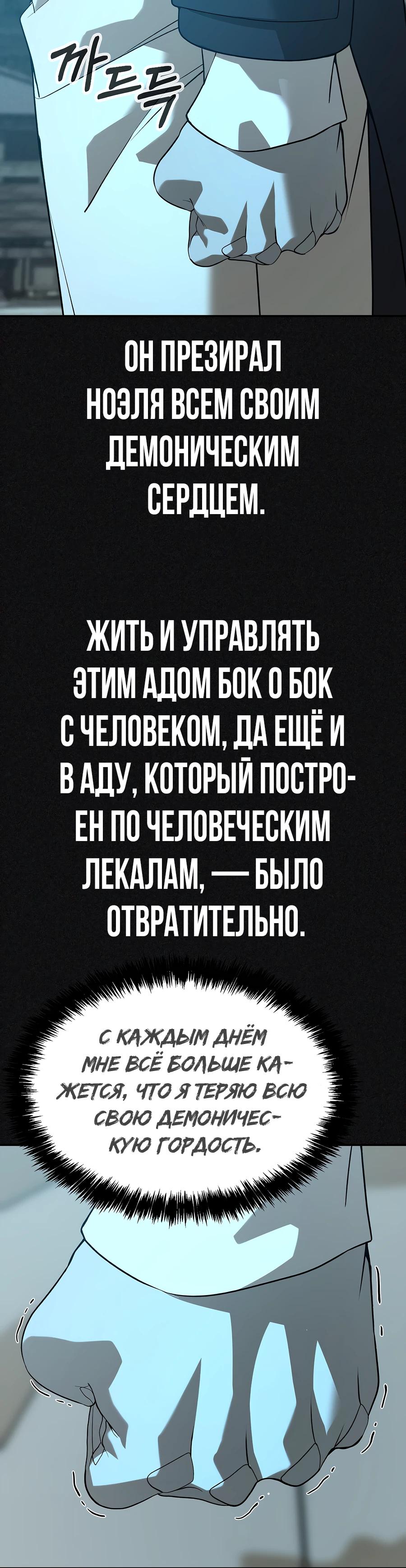 Манга Создатель Преисподней - Глава 78 Страница 12