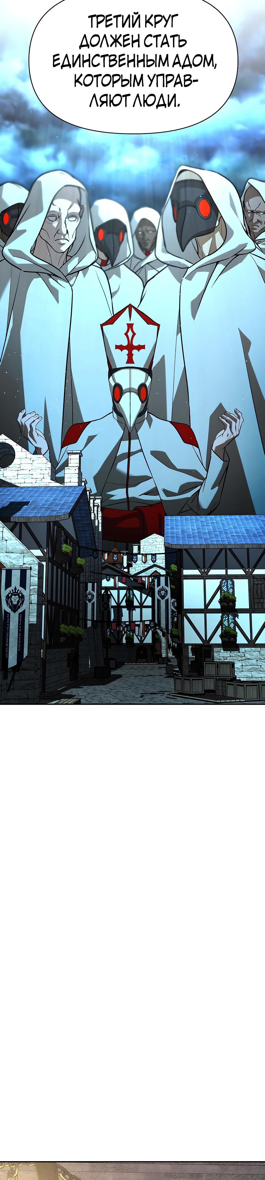 Манга Создатель Преисподней - Глава 78 Страница 32