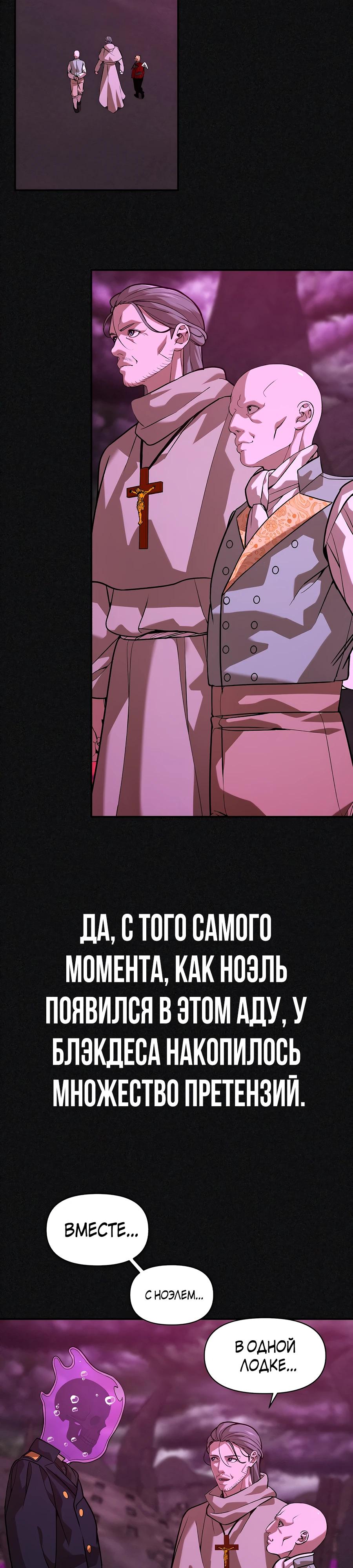 Манга Создатель Преисподней - Глава 78 Страница 2