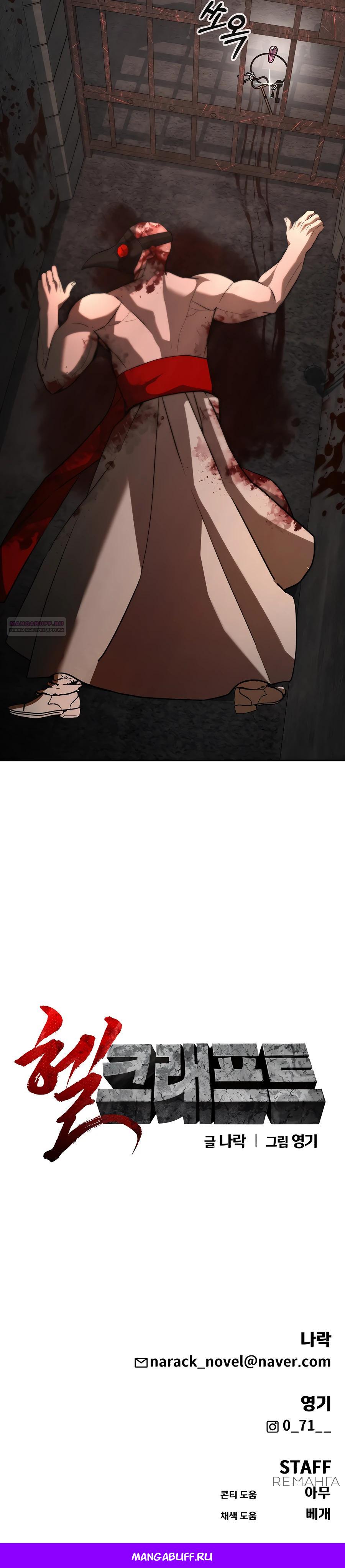 Манга Создатель Преисподней - Глава 78 Страница 38