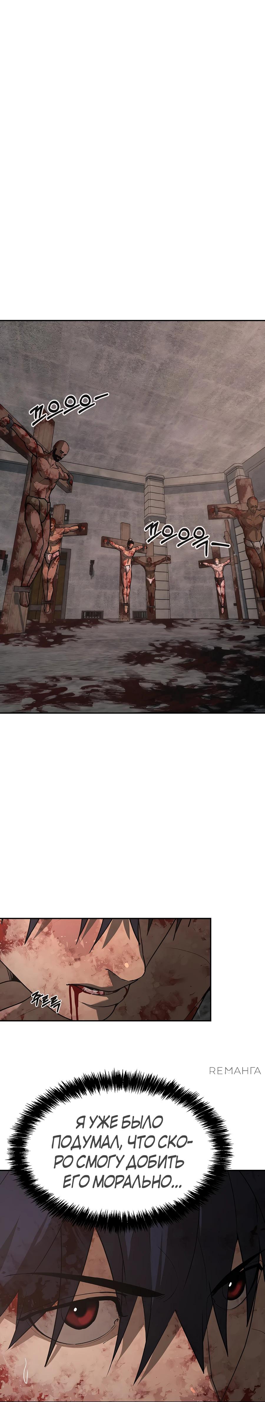 Манга Создатель Преисподней - Глава 77 Страница 30