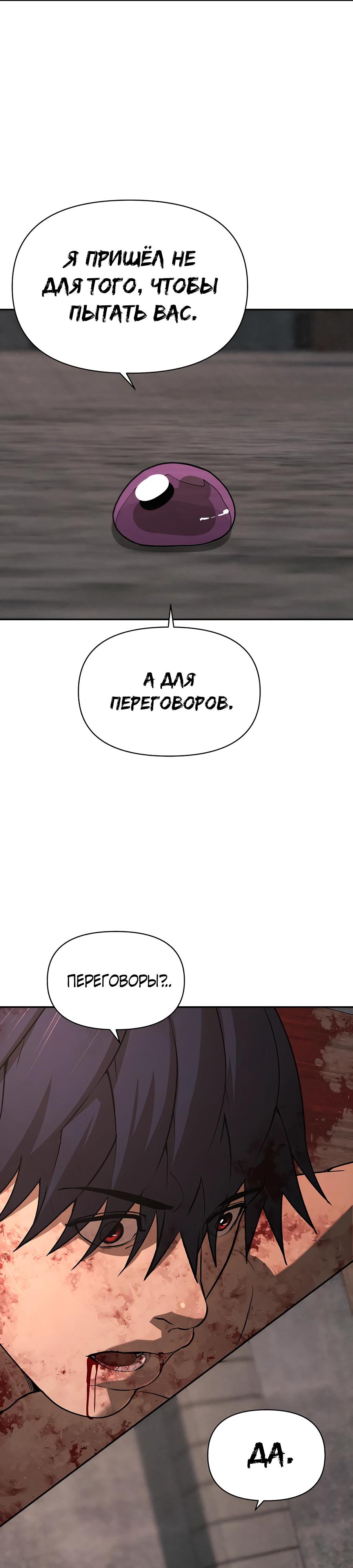 Манга Создатель Преисподней - Глава 77 Страница 37