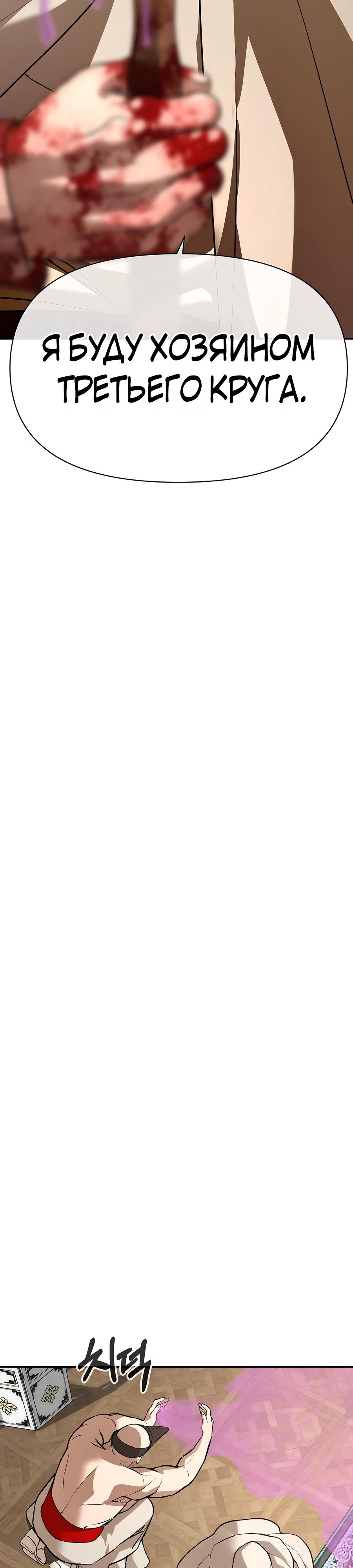 Манга Создатель Преисподней - Глава 77 Страница 14