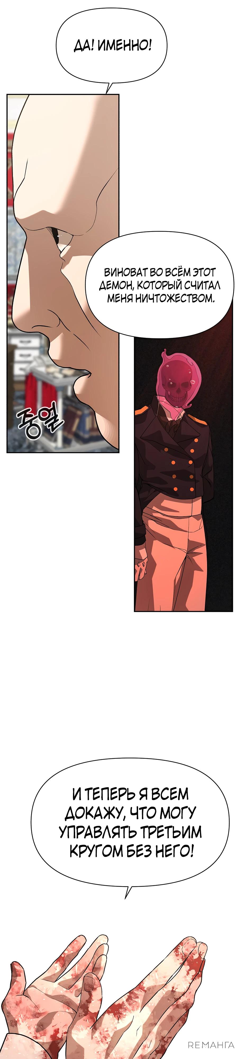 Манга Создатель Преисподней - Глава 77 Страница 21