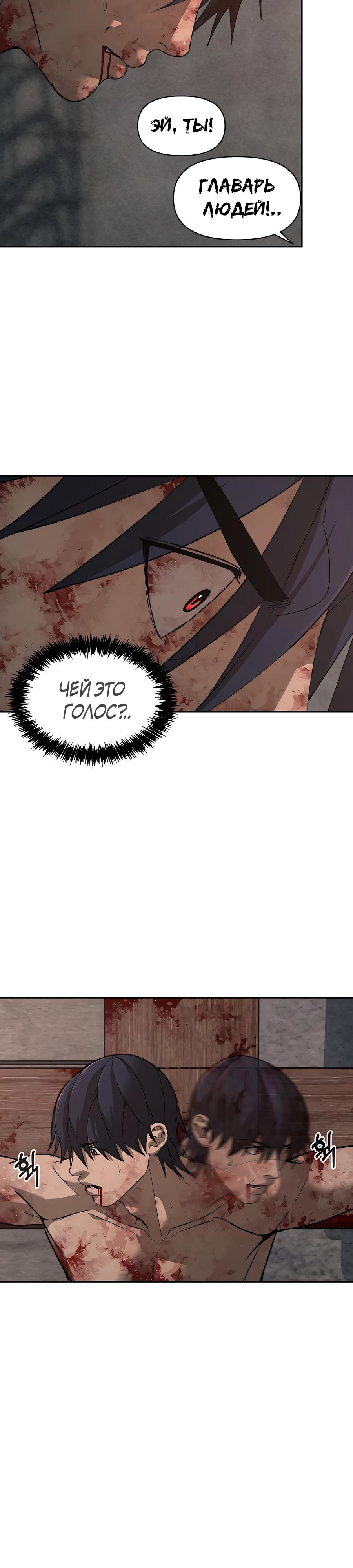 Манга Создатель Преисподней - Глава 77 Страница 32